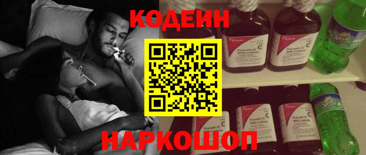 хочу наркоту  Вход с VPN  Кодеин напиток Lean (лин)  Пыть-Ях  Кодеиновый сироп Lean напиток Lean (лин) 