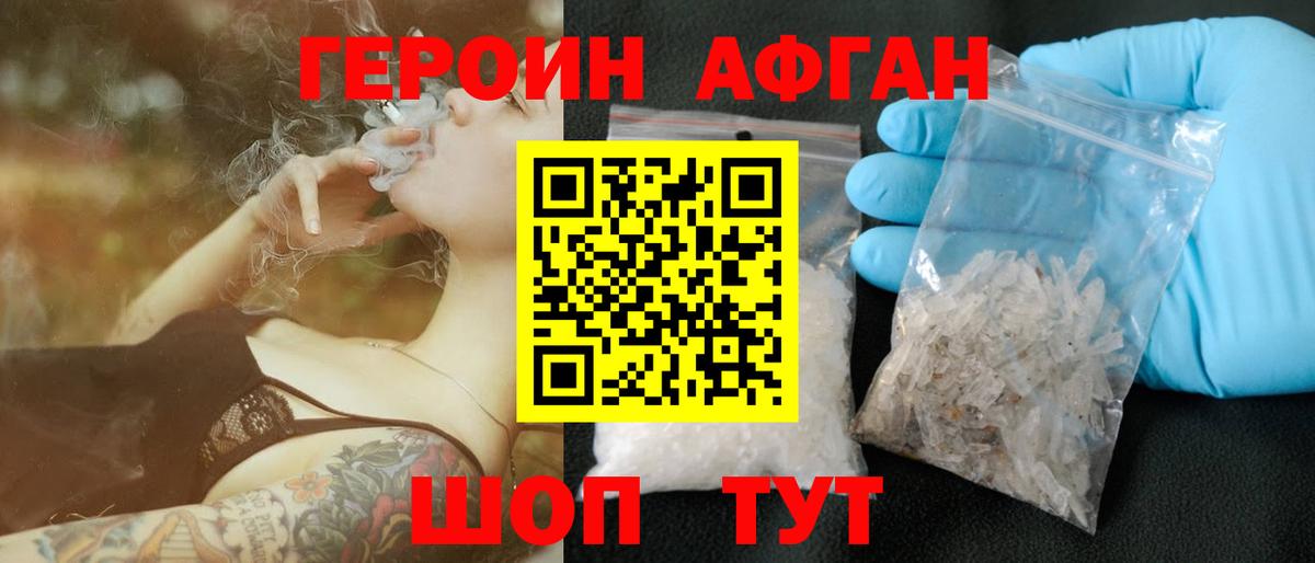 ГЕРОИН  Вход с VPN  Пыть-Ях  Героин афганец 