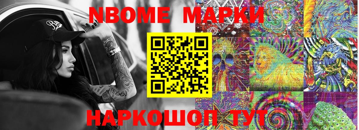 Марки NBOMe 1500мкг  купить   Марки 25I-NBOMe  Пыть-Ях  Вход с VPN 